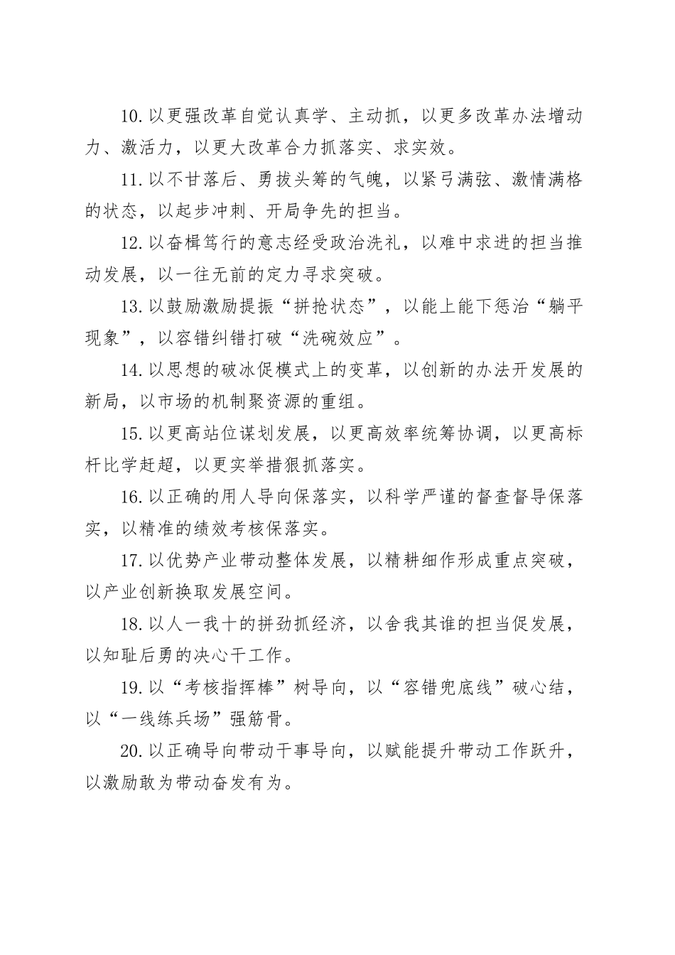 “以”字型排比句（2025年5月10日）_第2页