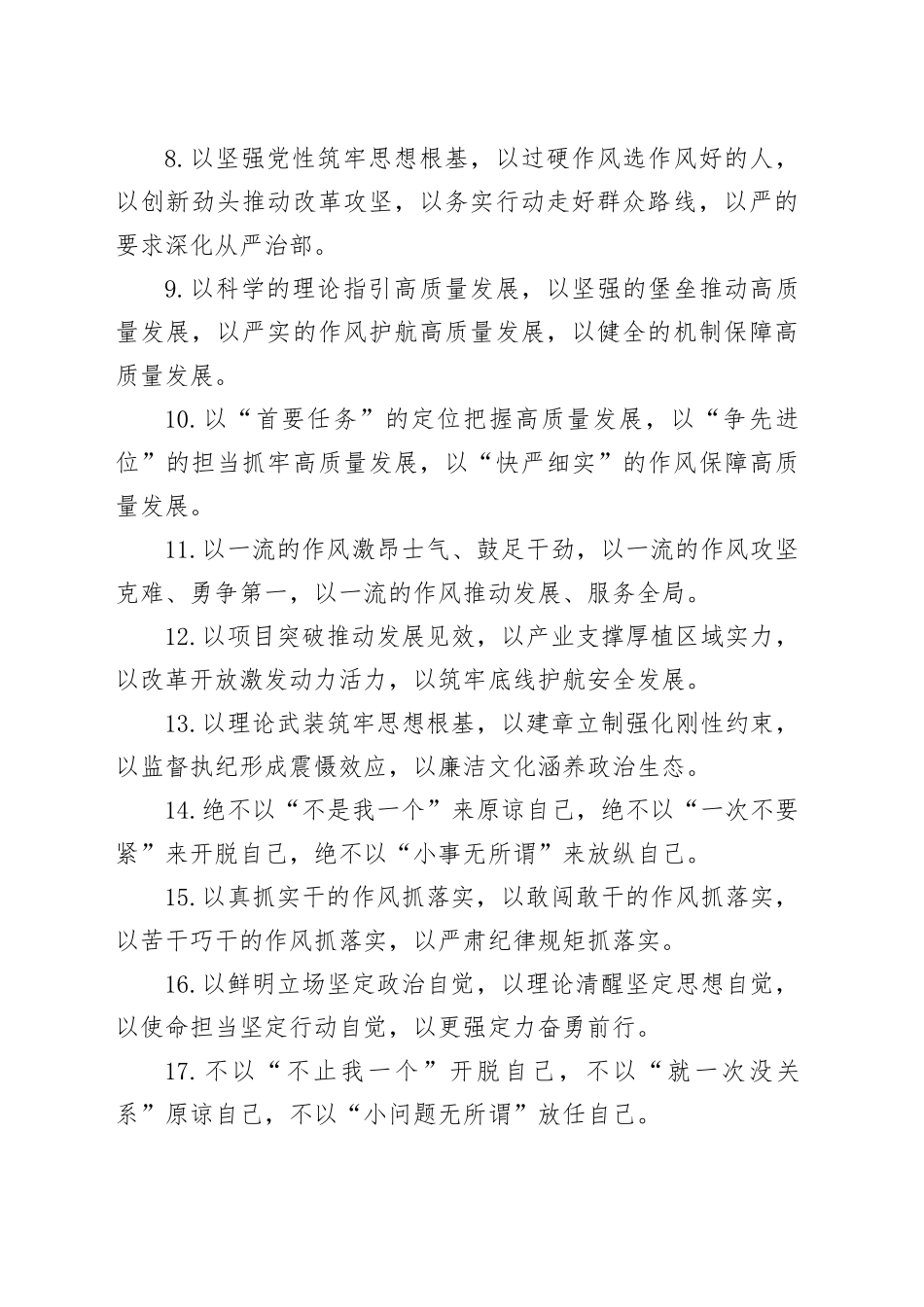 “以”字型排比句（2025年7月23日）_第2页