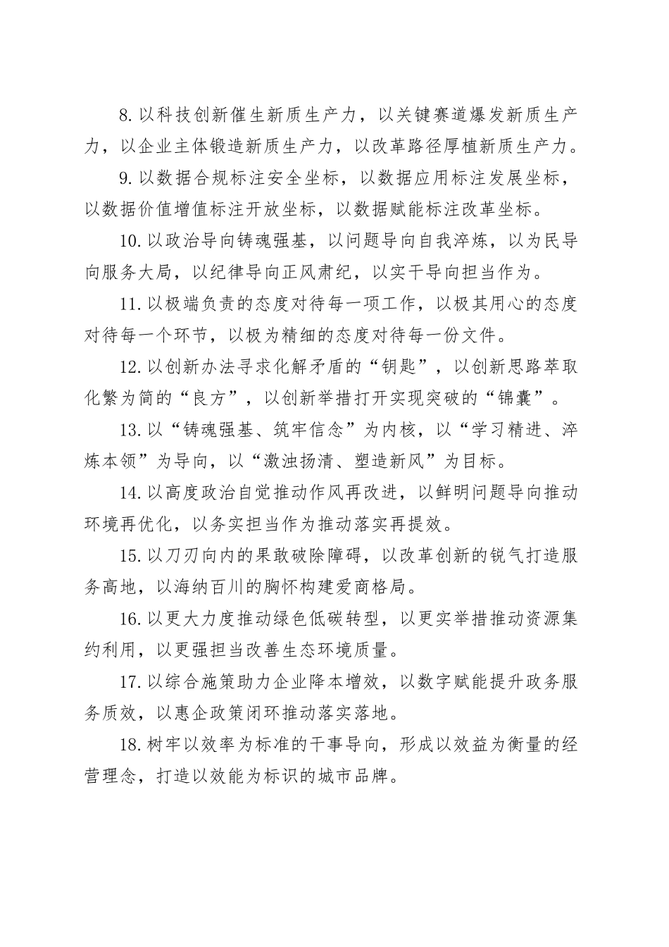 “以”字型排比句（2025年7月29日）_第2页