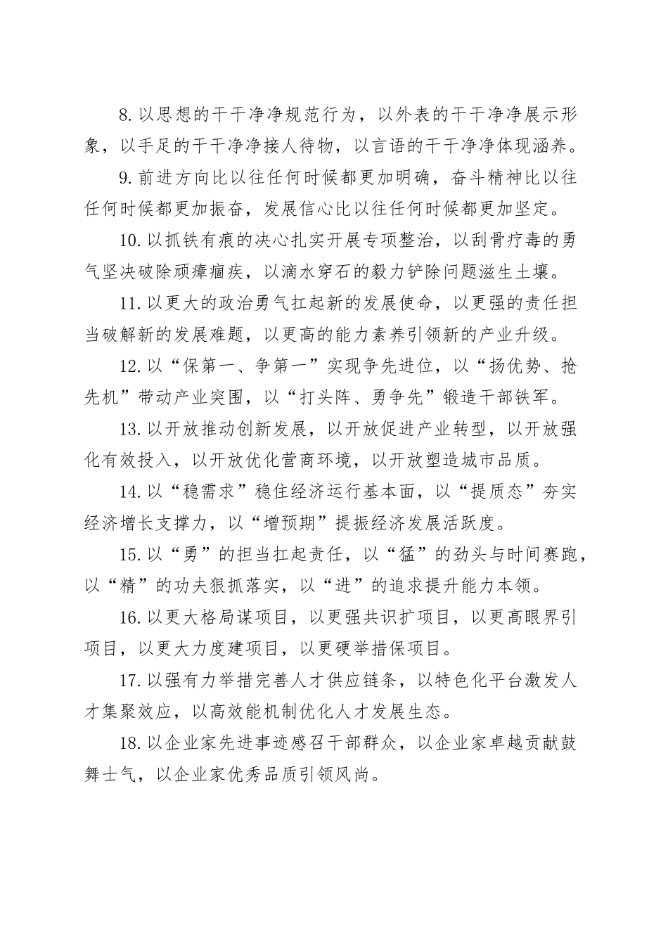 “以”字型排比句（2025年8月13日）_第2页