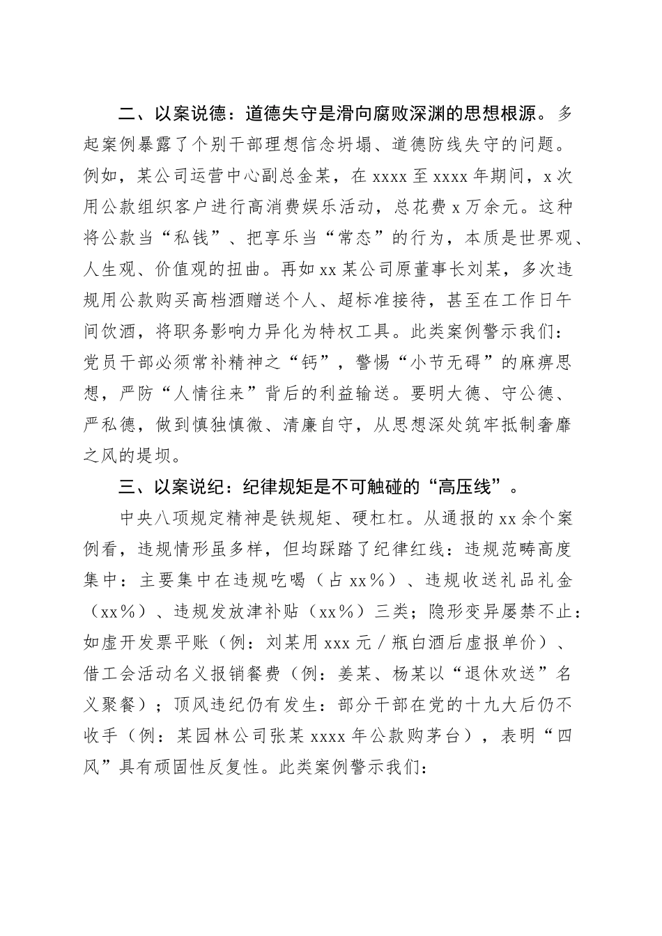 “以案四说”警示教育心得体会：以案为鉴筑牢防线持之以恒正风肃纪_第2页