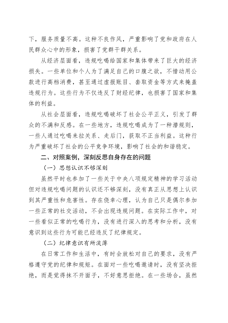 “以案为鉴坚决纠治违规吃喝”专题组织生活会发言材料_第2页