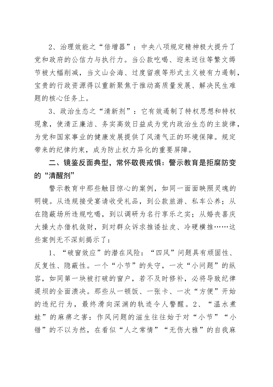 “以加快发展凝聚人心、以整顿作风树立形象”活动发言稿合集（3篇）_第2页