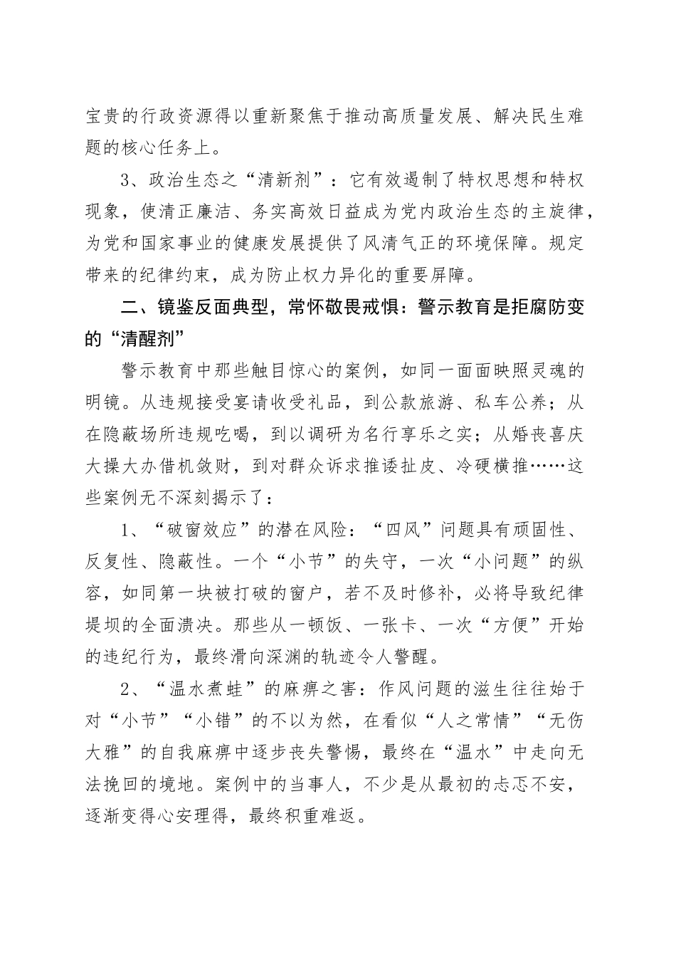 “以加快发展凝聚人心、以整顿作风树立形象”活动发言稿合集3篇_第2页