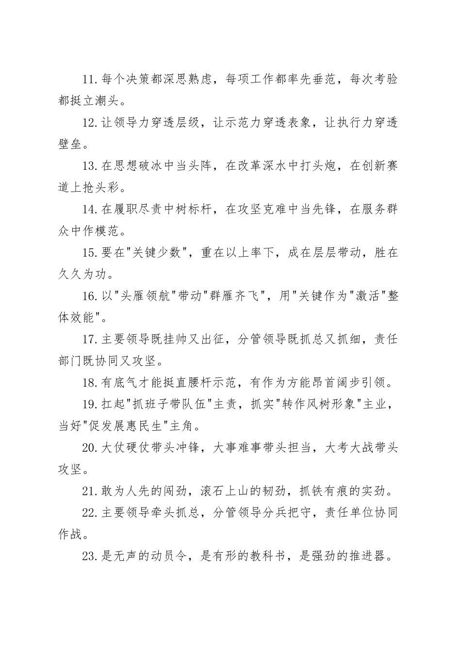 “以上率下”类排比金句40例_第2页