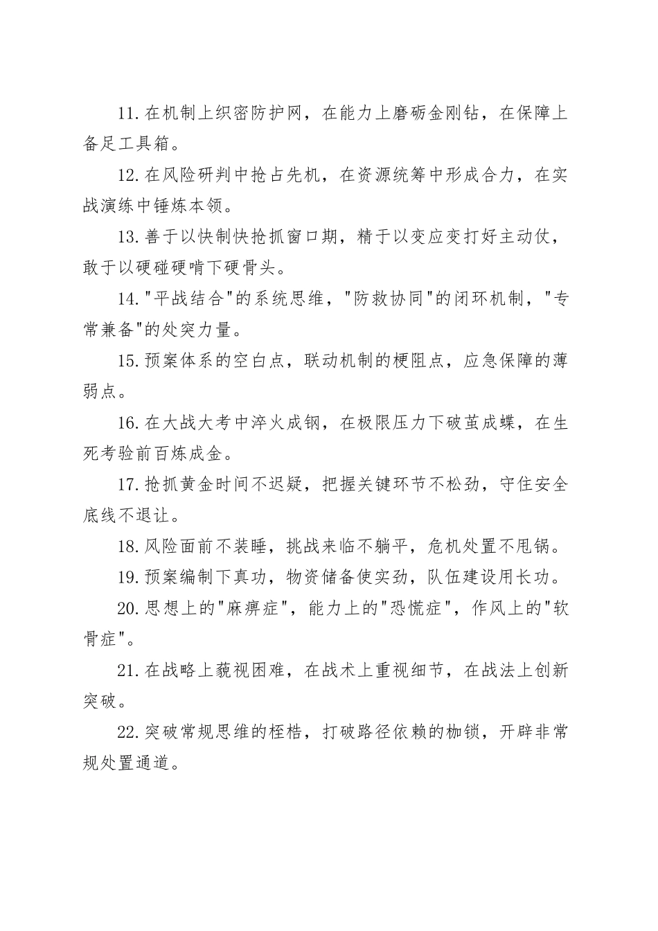 “应急处突能力”类排比金句40例_第2页