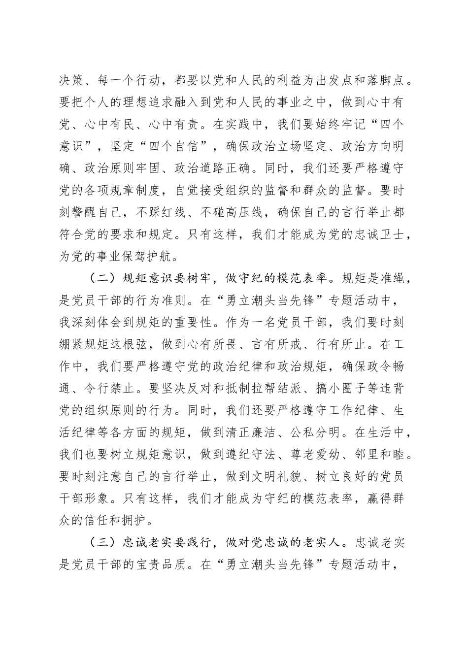 “勇立潮头当先锋”专题活动党课讲稿_第2页