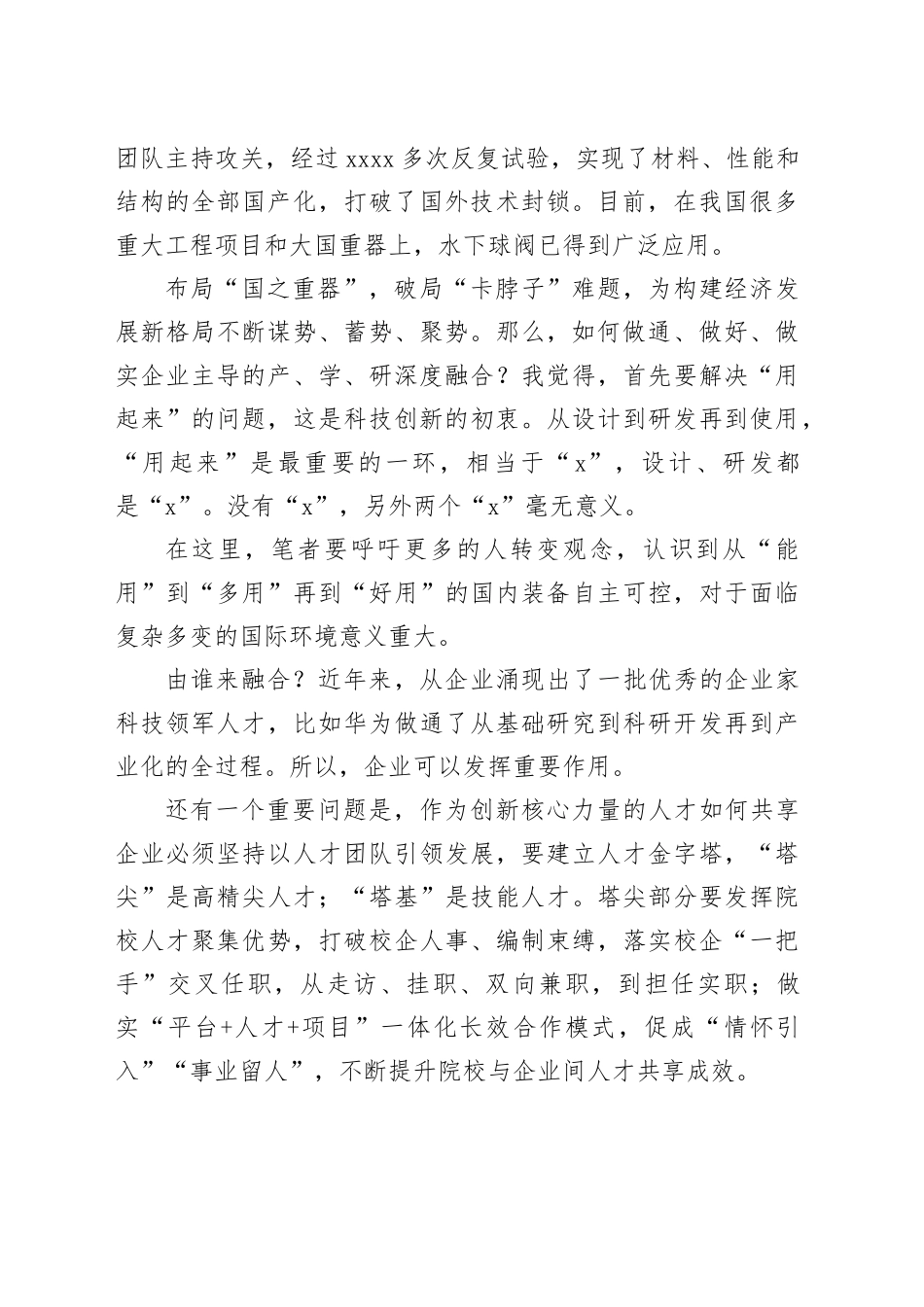 “用起来”是科技创新的初衷_第2页