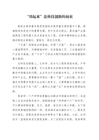 “用起来”是科技创新的初衷