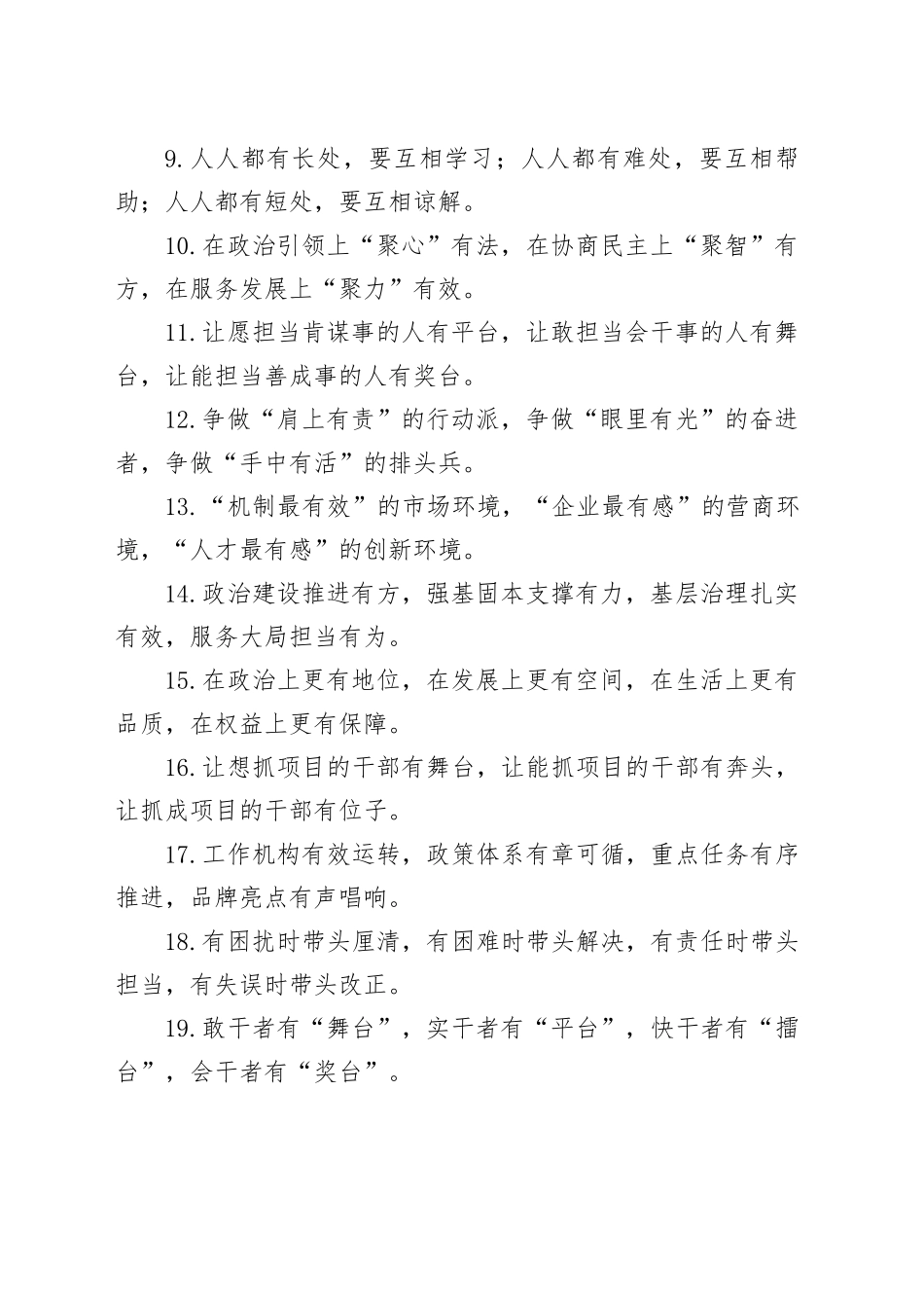 “有”字型排比句（2025年5月5日）_第2页