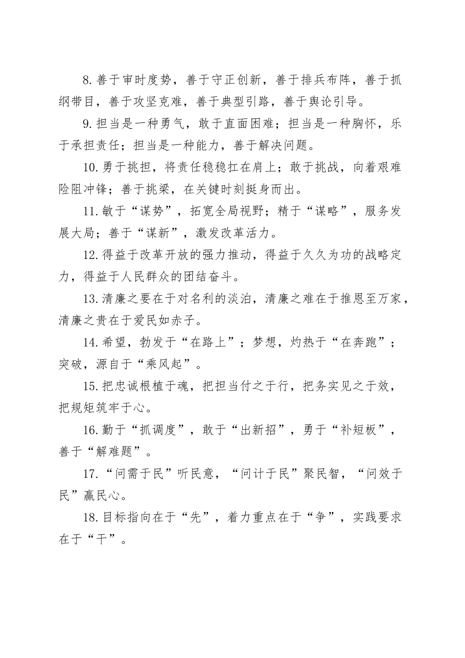 “于”字型排比句（2025年6月16日）_第2页