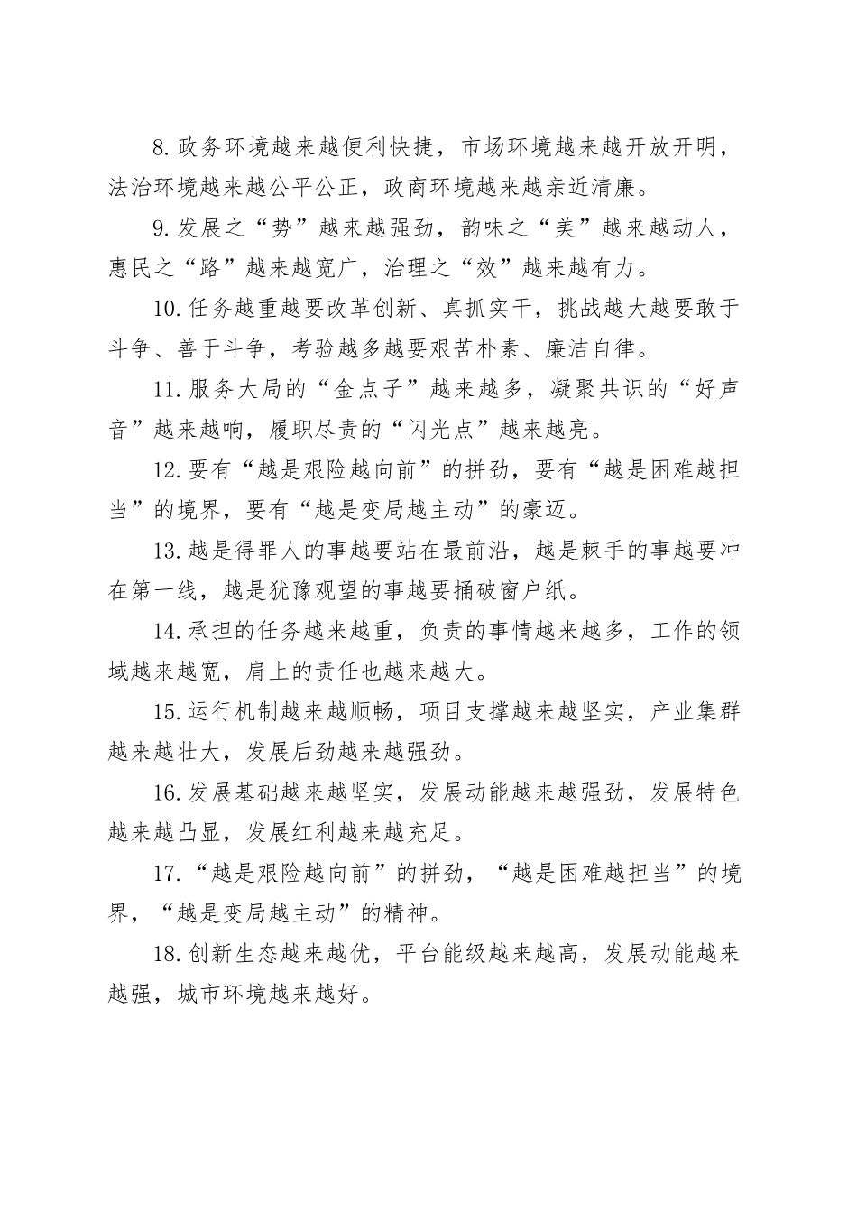 “越”字型排比句（20250818）_第2页