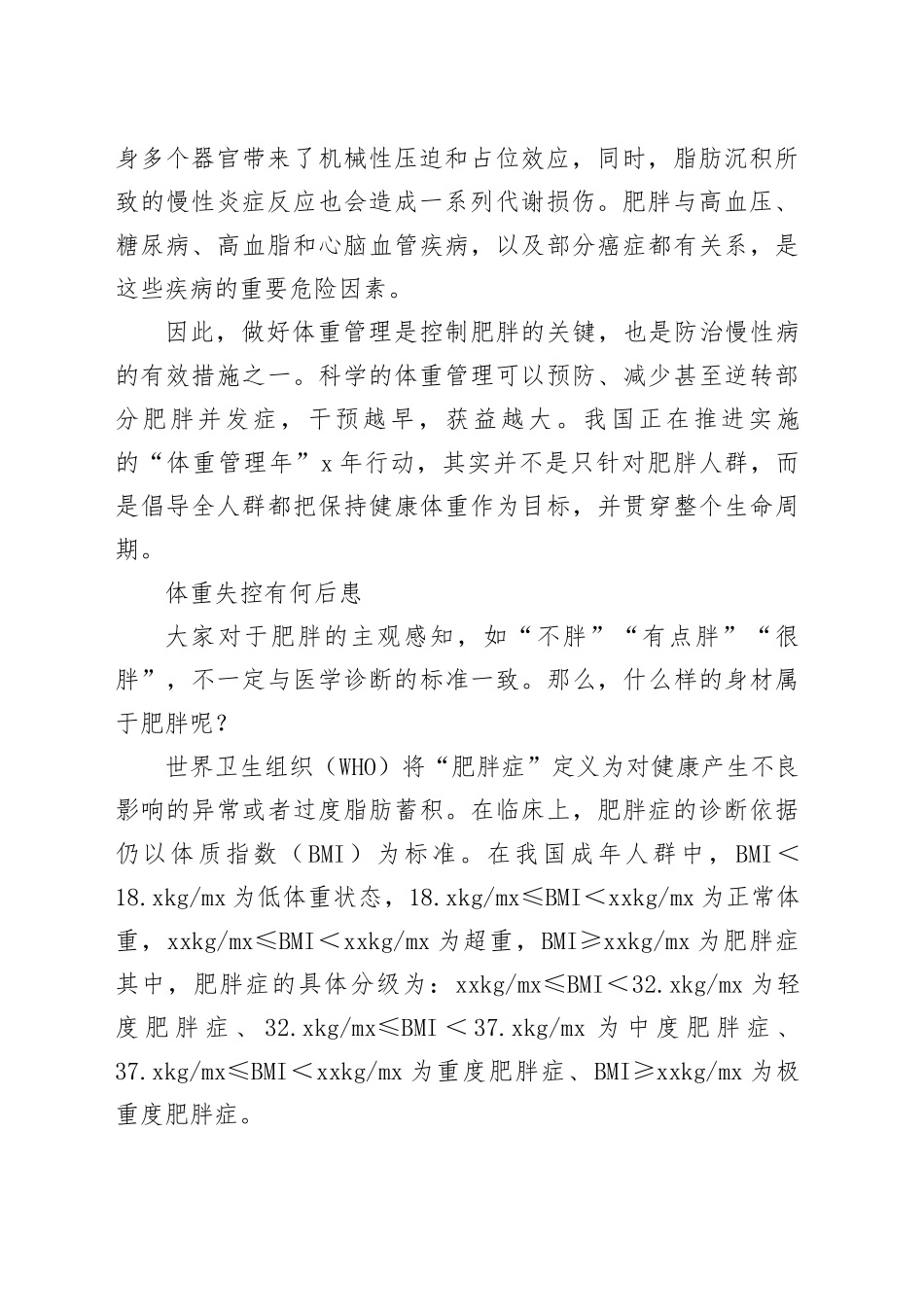 “越胖越虚”体重该怎么管_第2页