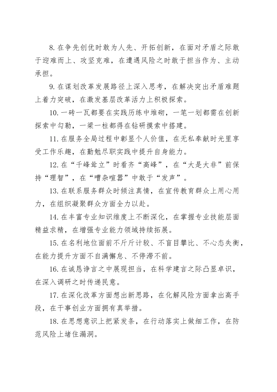 “在”字型排比金句40例_第2页