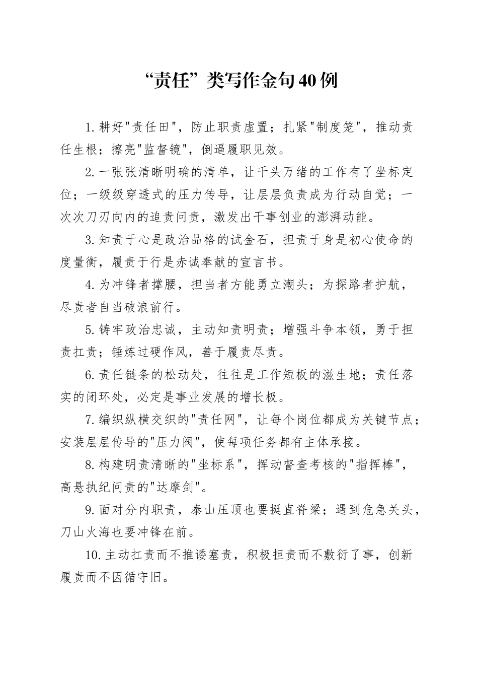 “责任”类写作金句40例_第1页