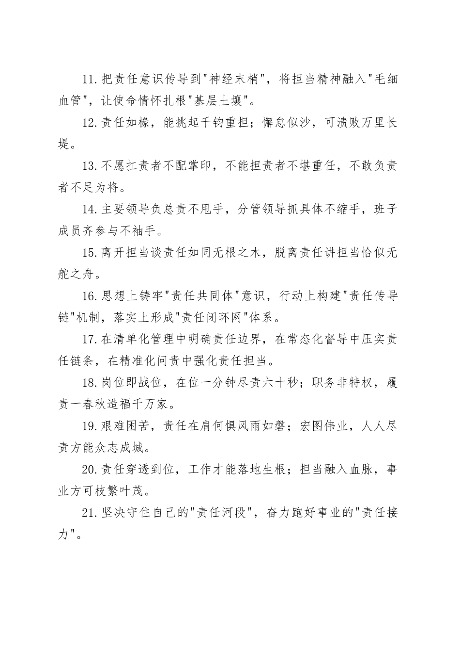 “责任”类写作金句40例_第2页