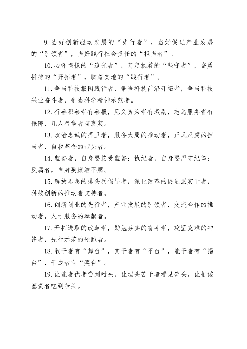 “者”字型排比句（2025年5月16日）_第2页