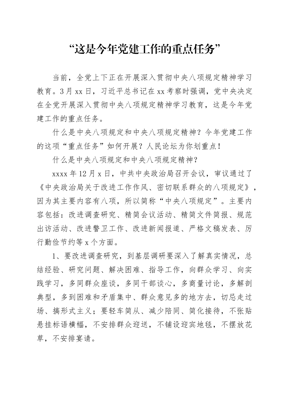“这是今年党建工作的重点任务”_第1页