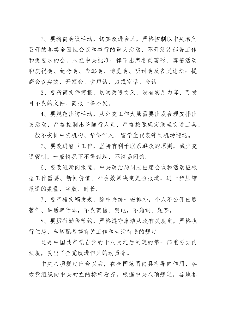 “这是今年党建工作的重点任务”_第2页