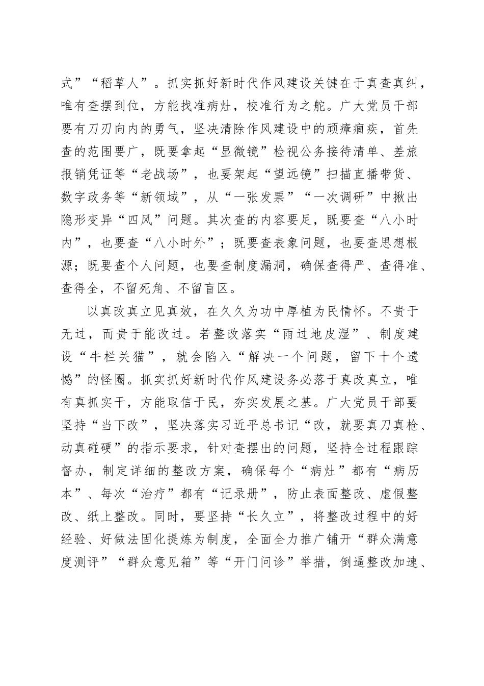 “真”字当头力促作风建设见心、见行、见效_第2页