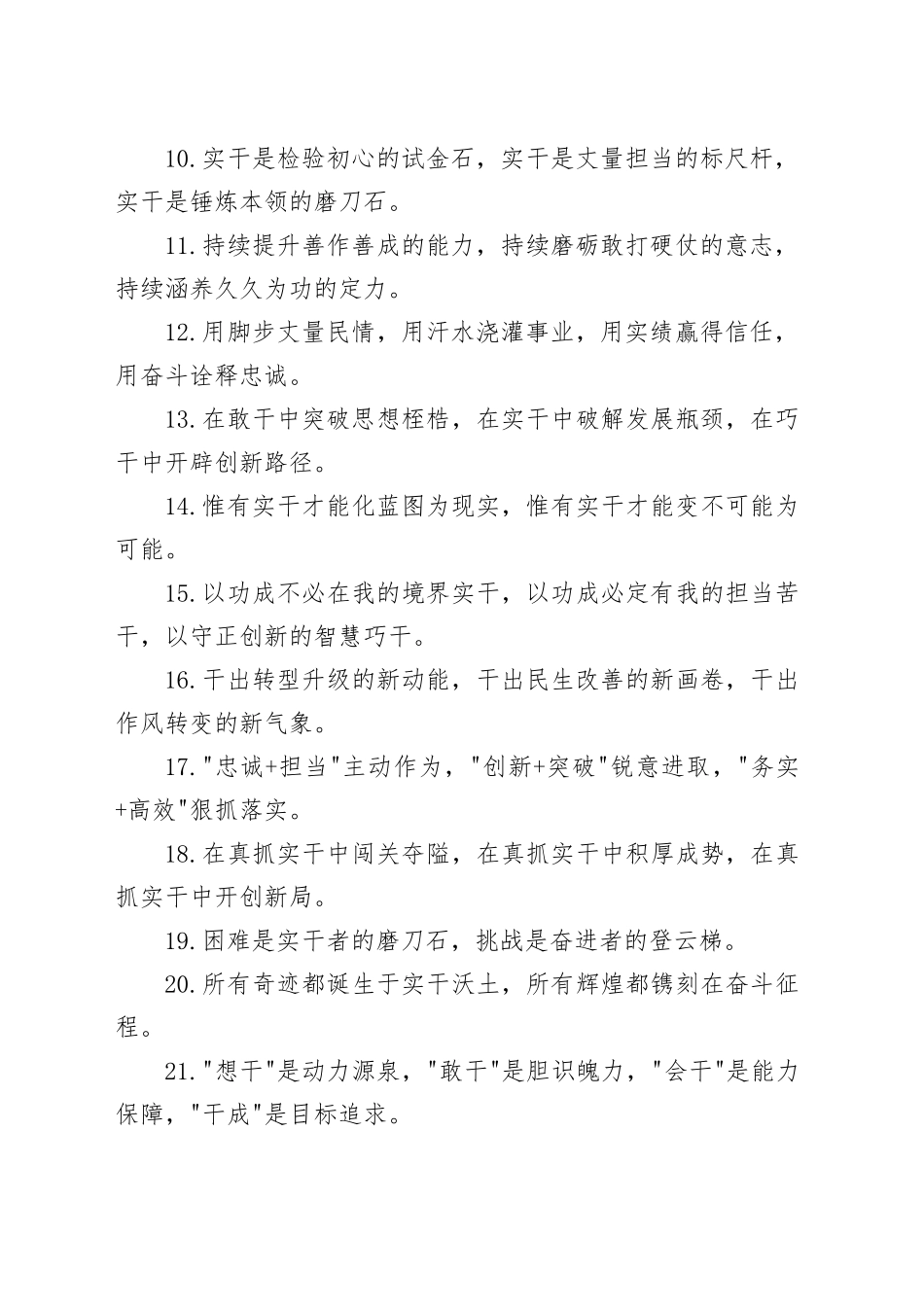 “真抓实干”类排比金句40例_第2页
