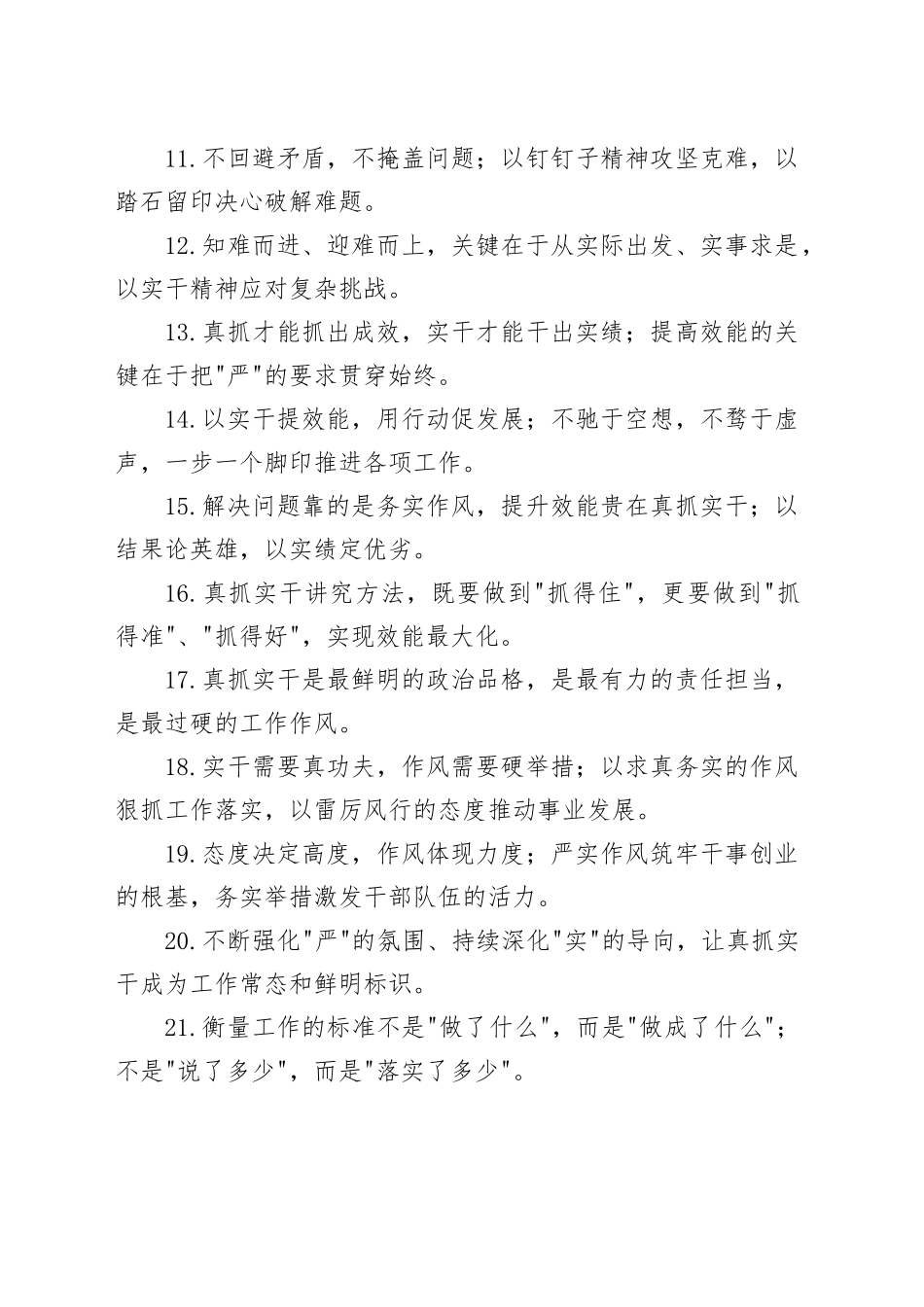 “真抓实干”类写作金句30例_第2页