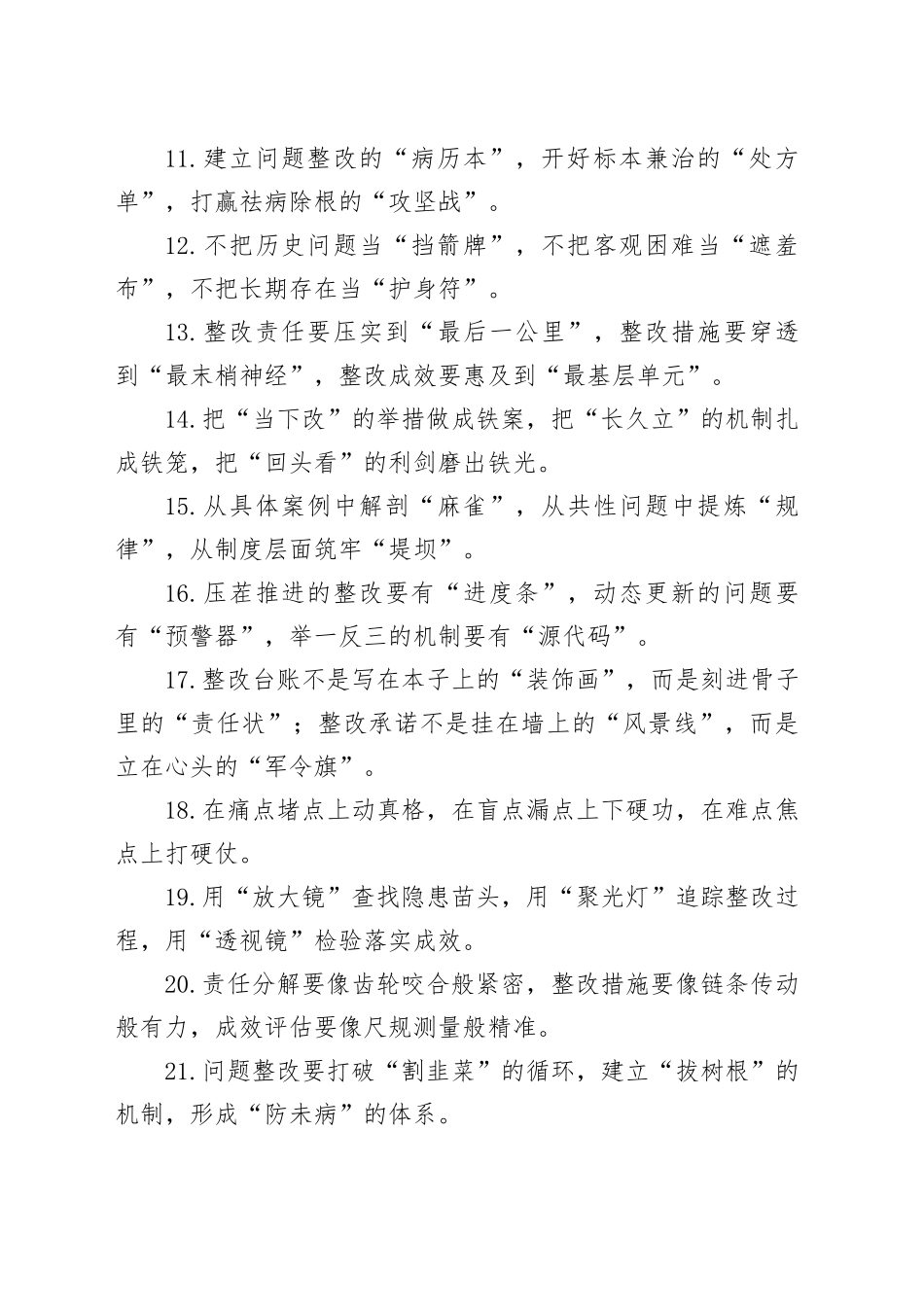“整改落实”类排比金句30例_第2页