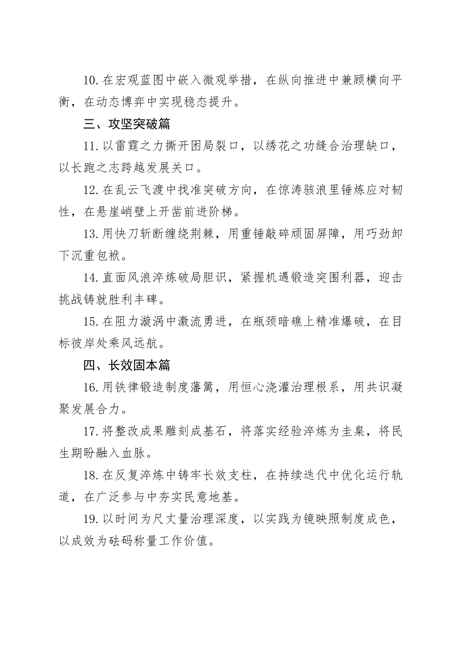 “整改落实”类排比金句30例_1_第2页