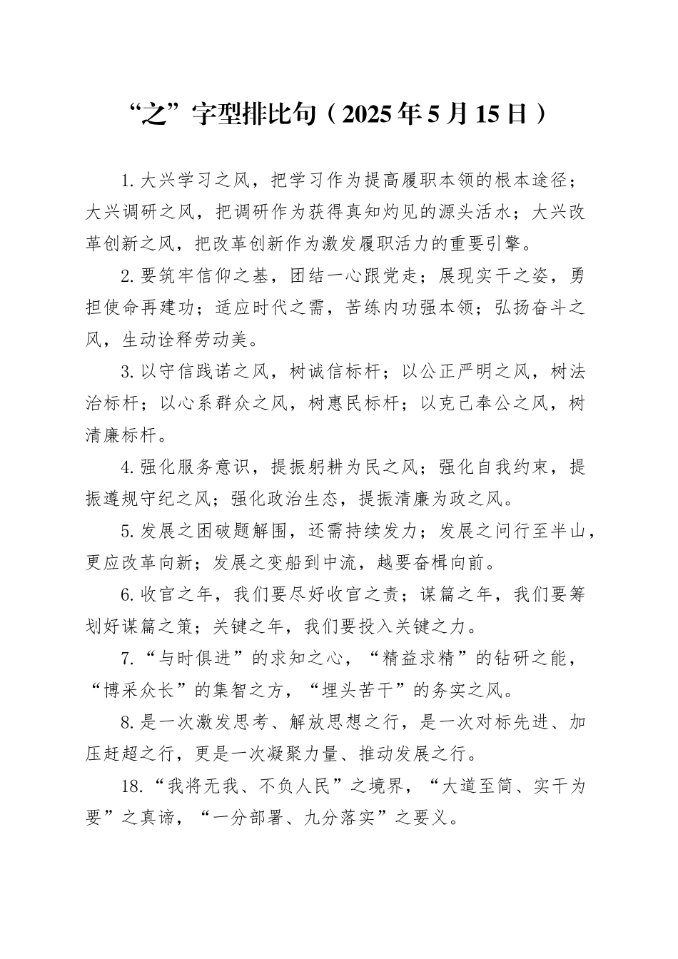 “之”字型排比句（2025年5月15日）_第1页