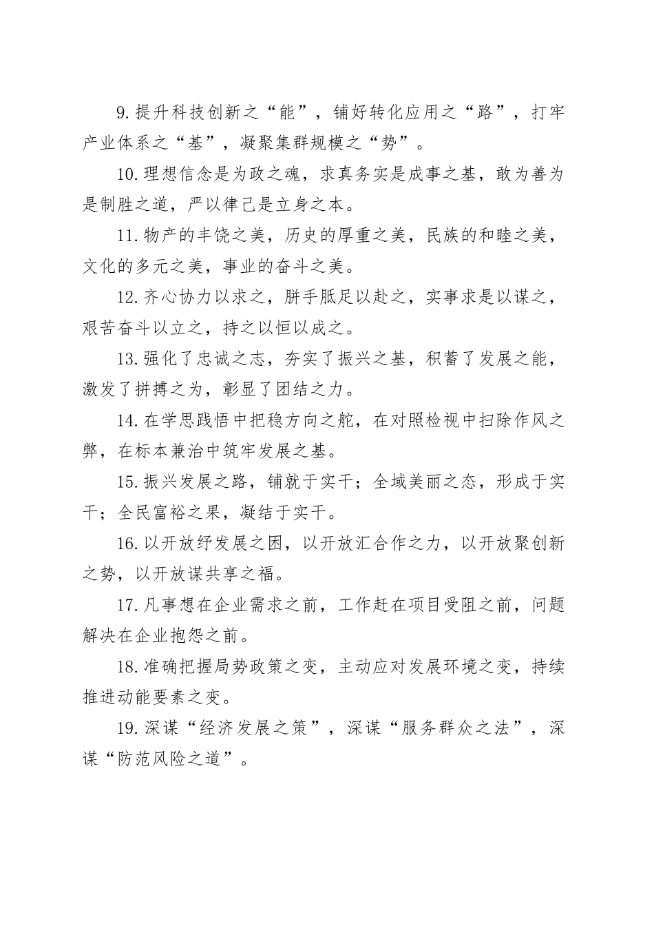 “之”字型排比句（2025年5月15日）_第2页