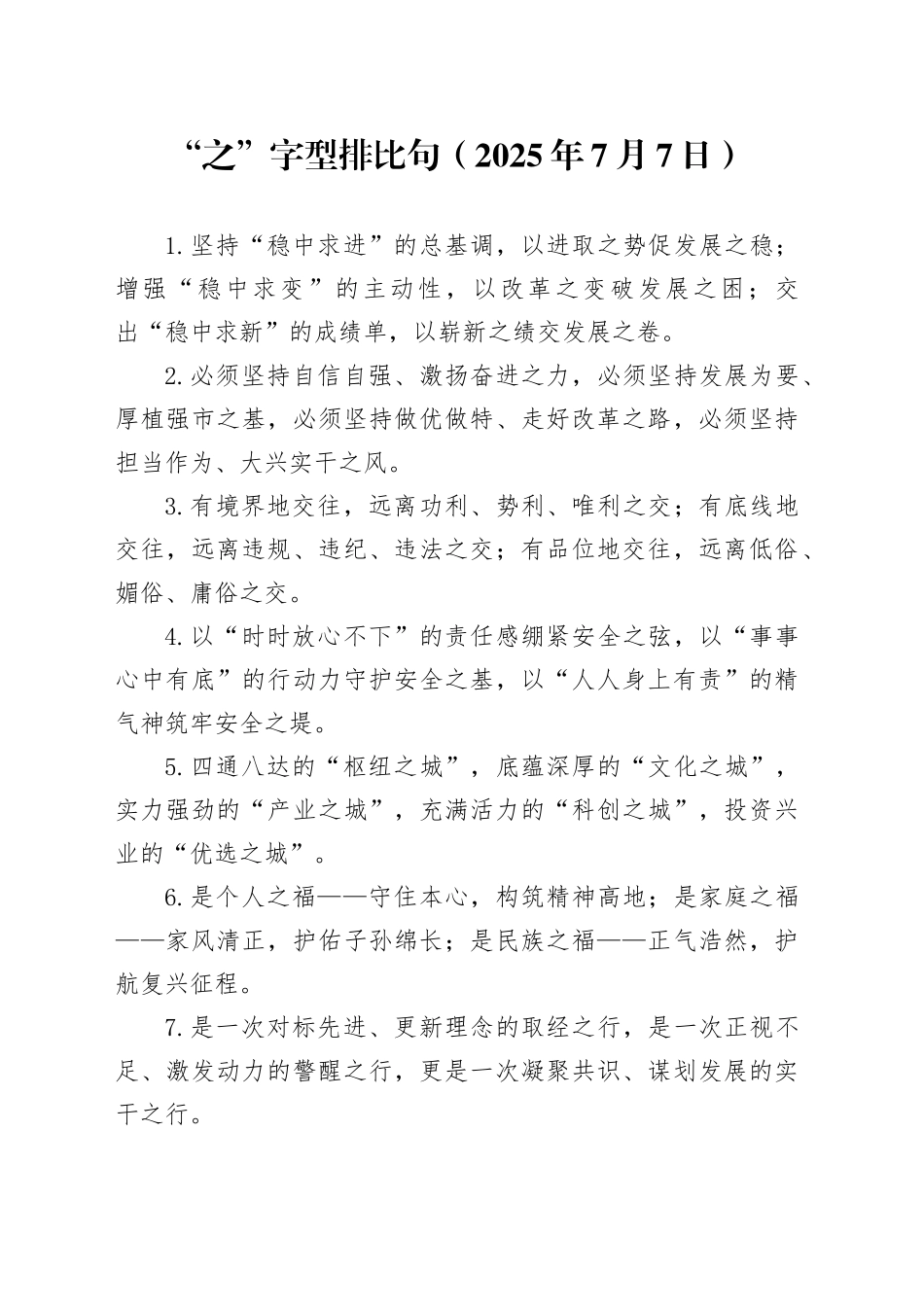 “之”字型排比句（2025年7月7日）_第1页