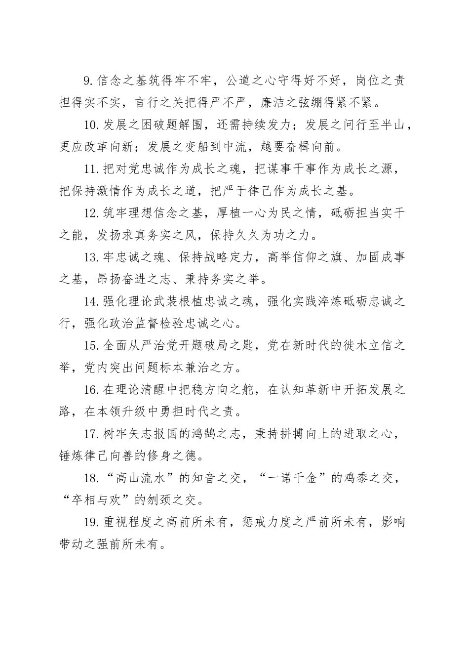 “之”字型排比句（2025年7月28日）_第2页