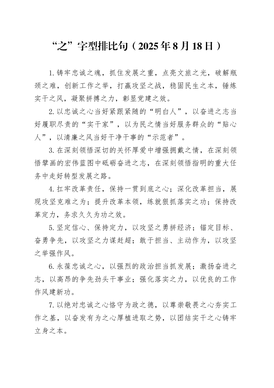 “之”字型排比句（2025年8月18日）_第1页