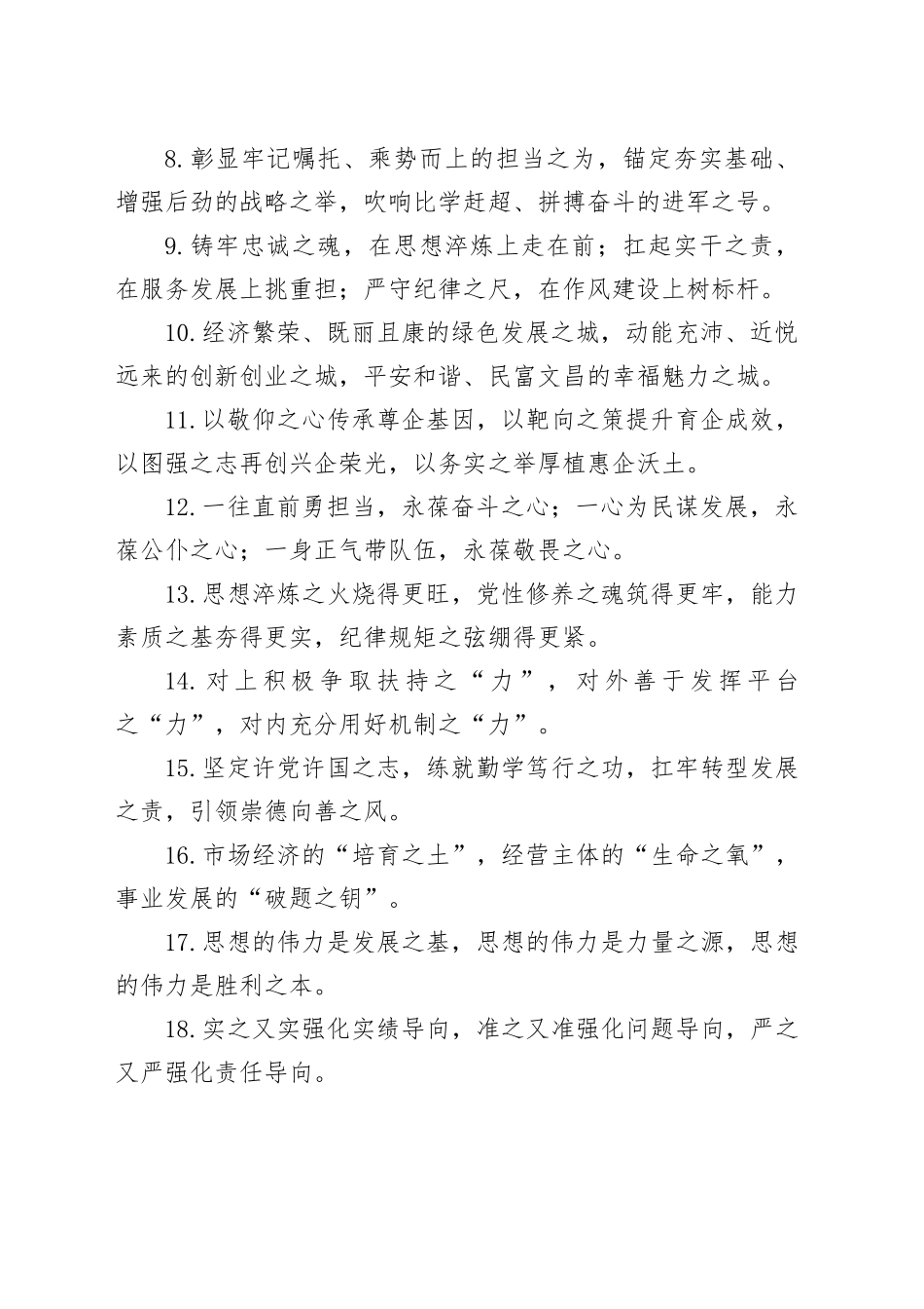 “之”字型排比句（2025年8月18日）_第2页