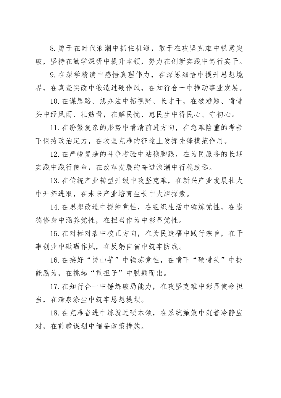 “中”字型排比40句（20250805）_第2页