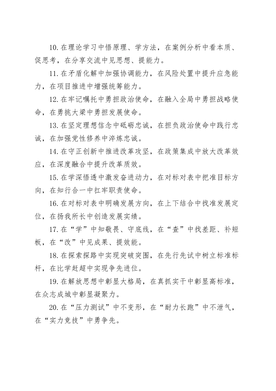 “中”字型排比句（2025年5月3日）_第2页