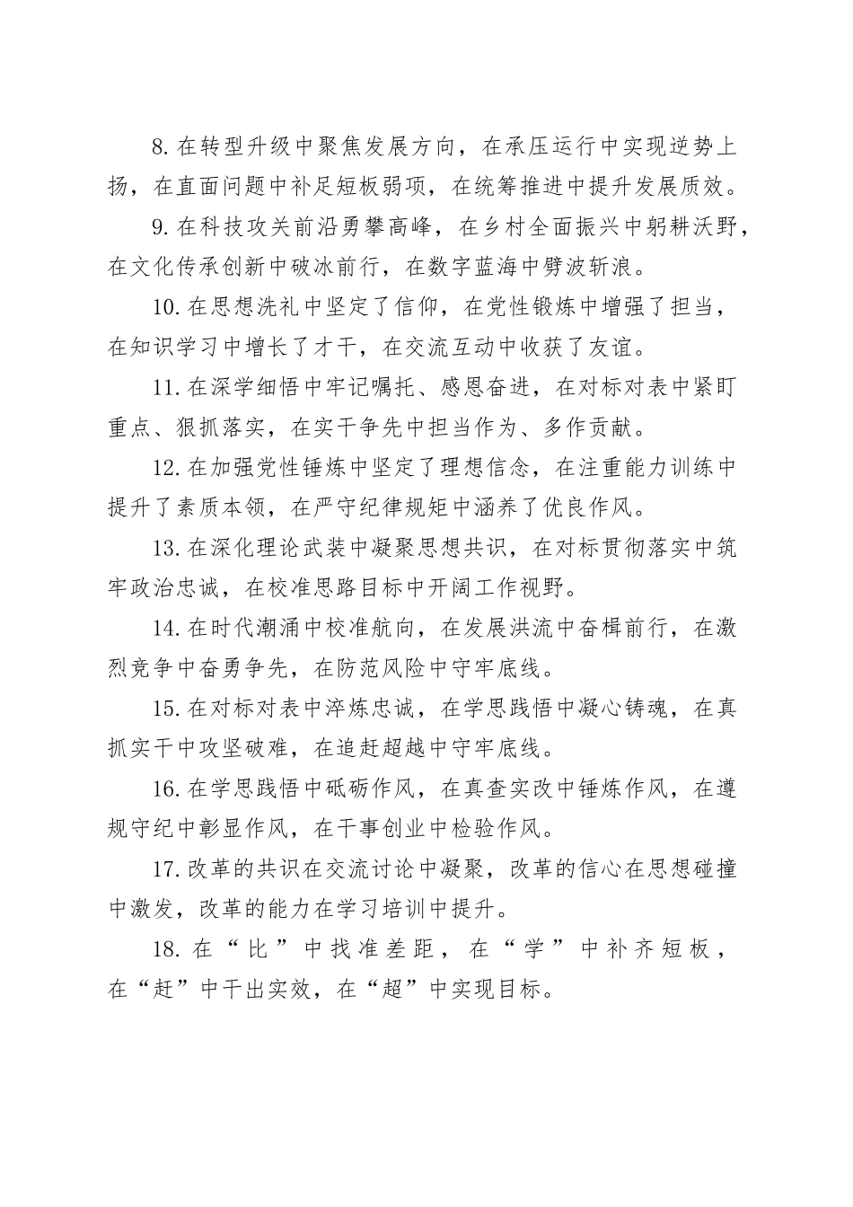 “中”字型排比句（2025年6月13日）_第2页