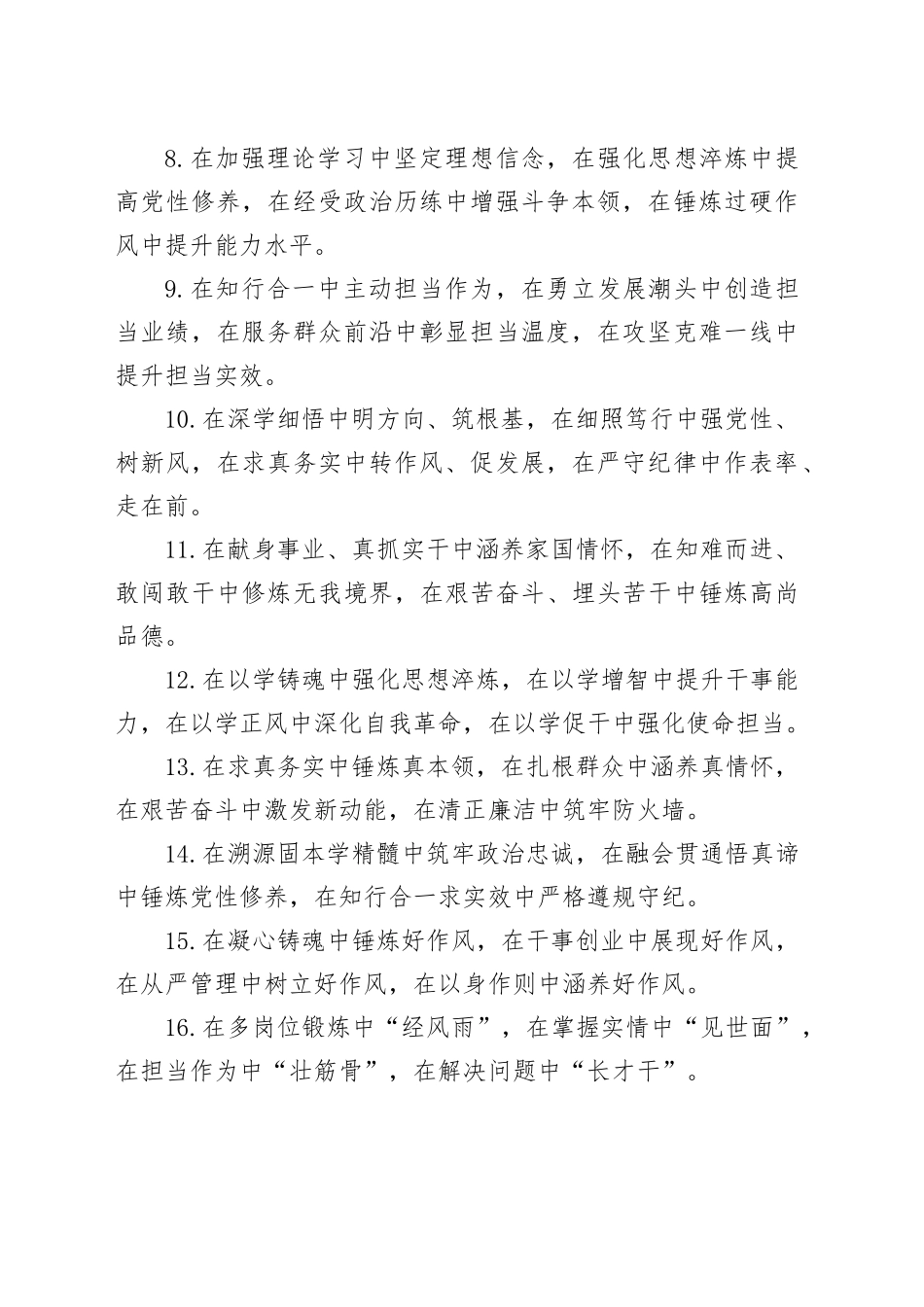 “中”字型排比句（2025年7月20日）_第2页