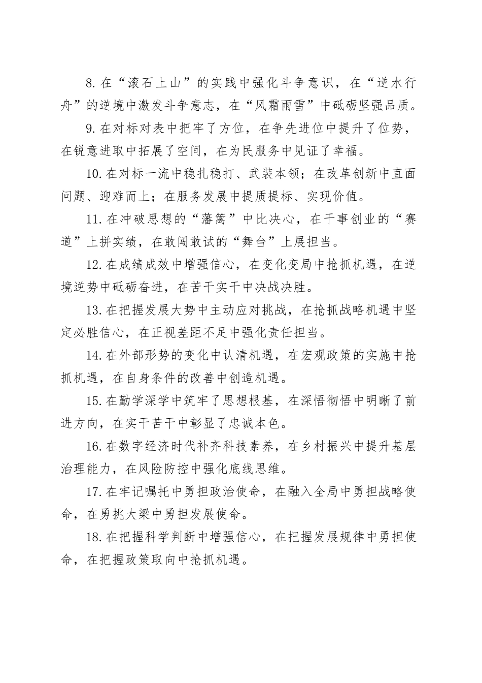 “中”字型排比句（2025年8月14日）_第2页