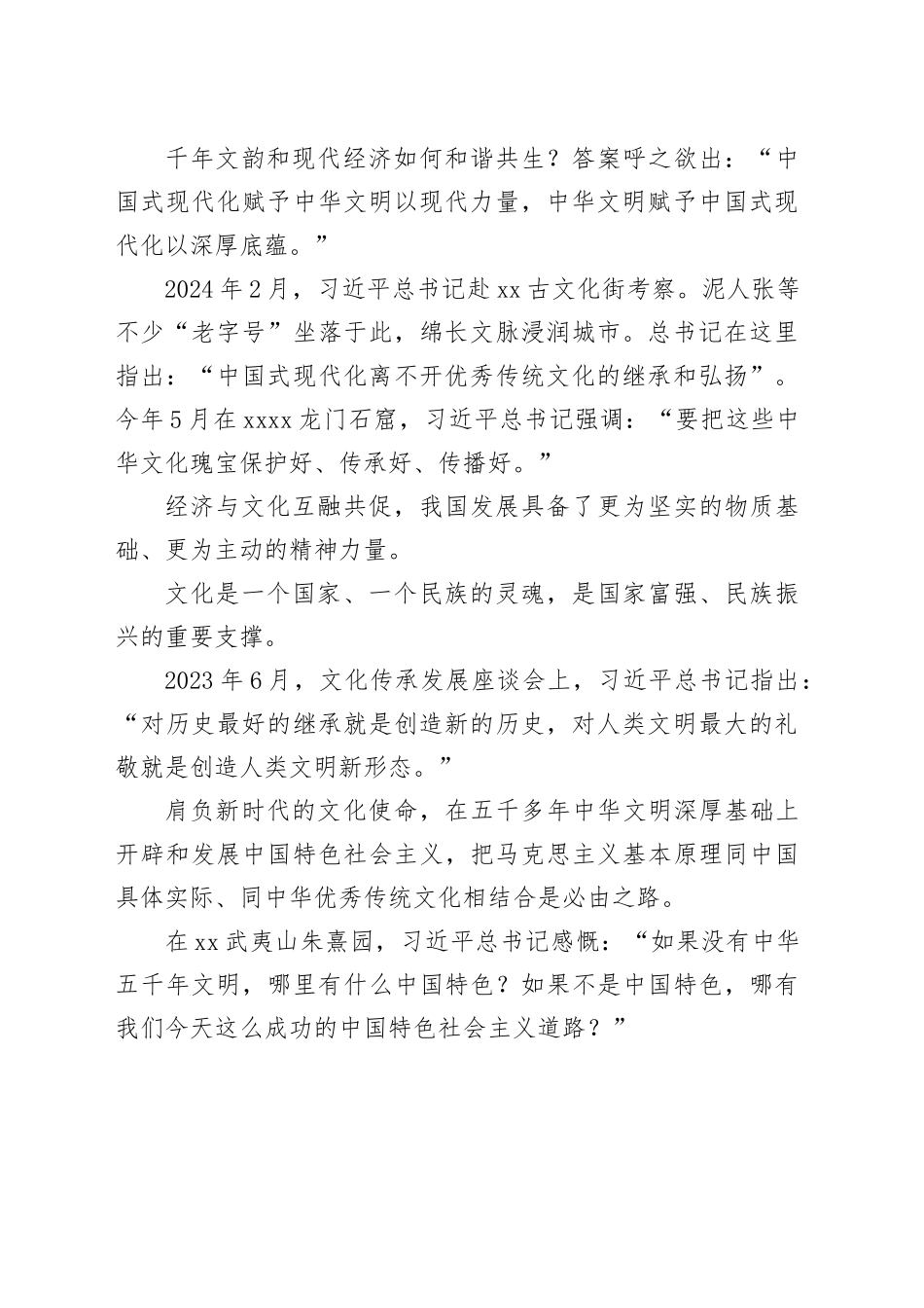 “中国式现代化是物质文明和精神文明相协调的现代化”_第2页