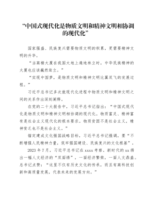 “中国式现代化是物质文明和精神文明相协调的现代化”