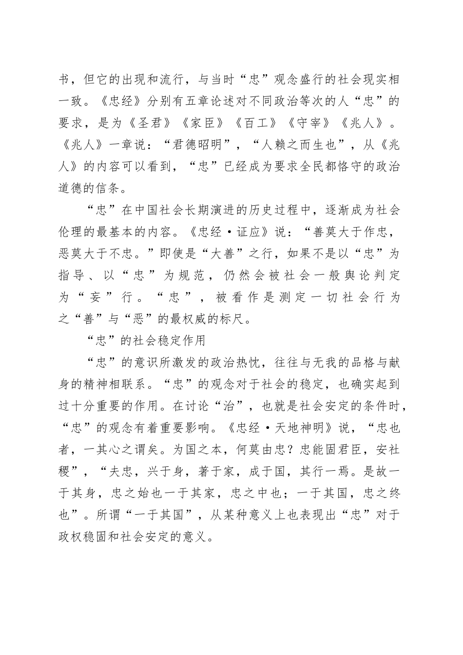 “忠”的历史轨迹与时代价值_第2页