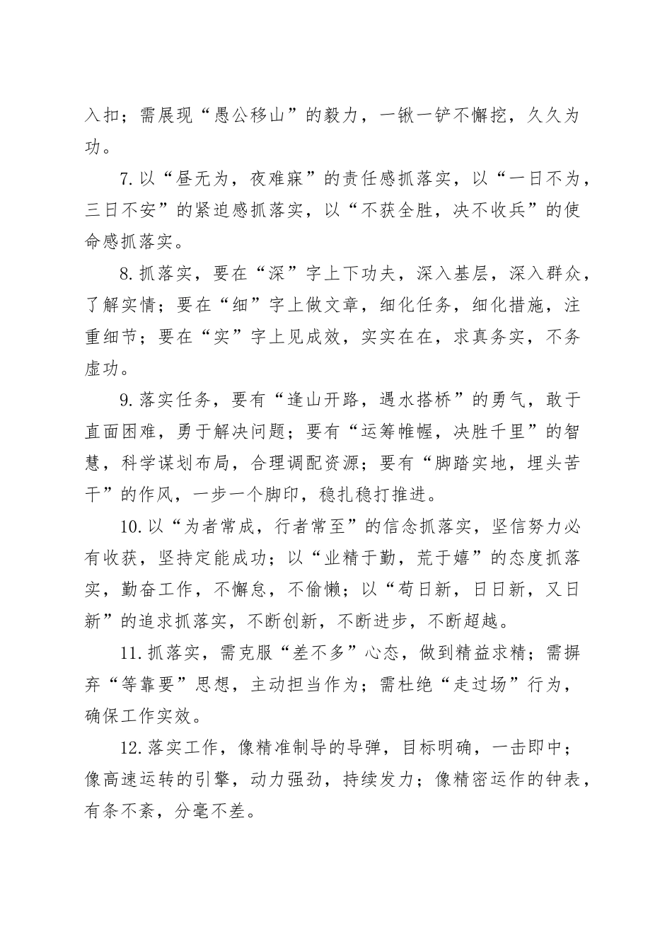 “抓落实”类排比金句30例_第2页