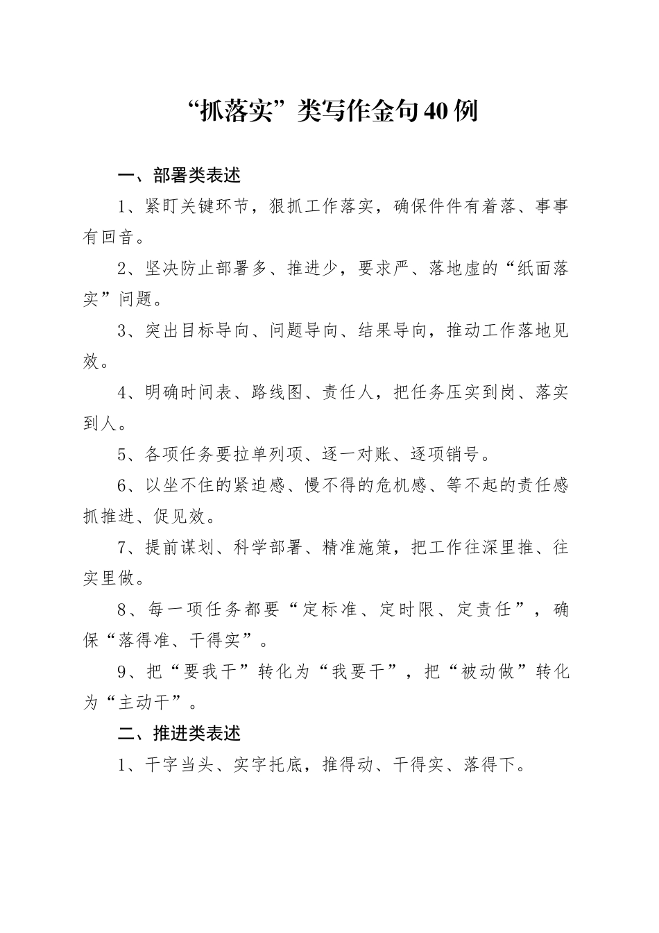 “抓落实”类写作金句40例_第1页