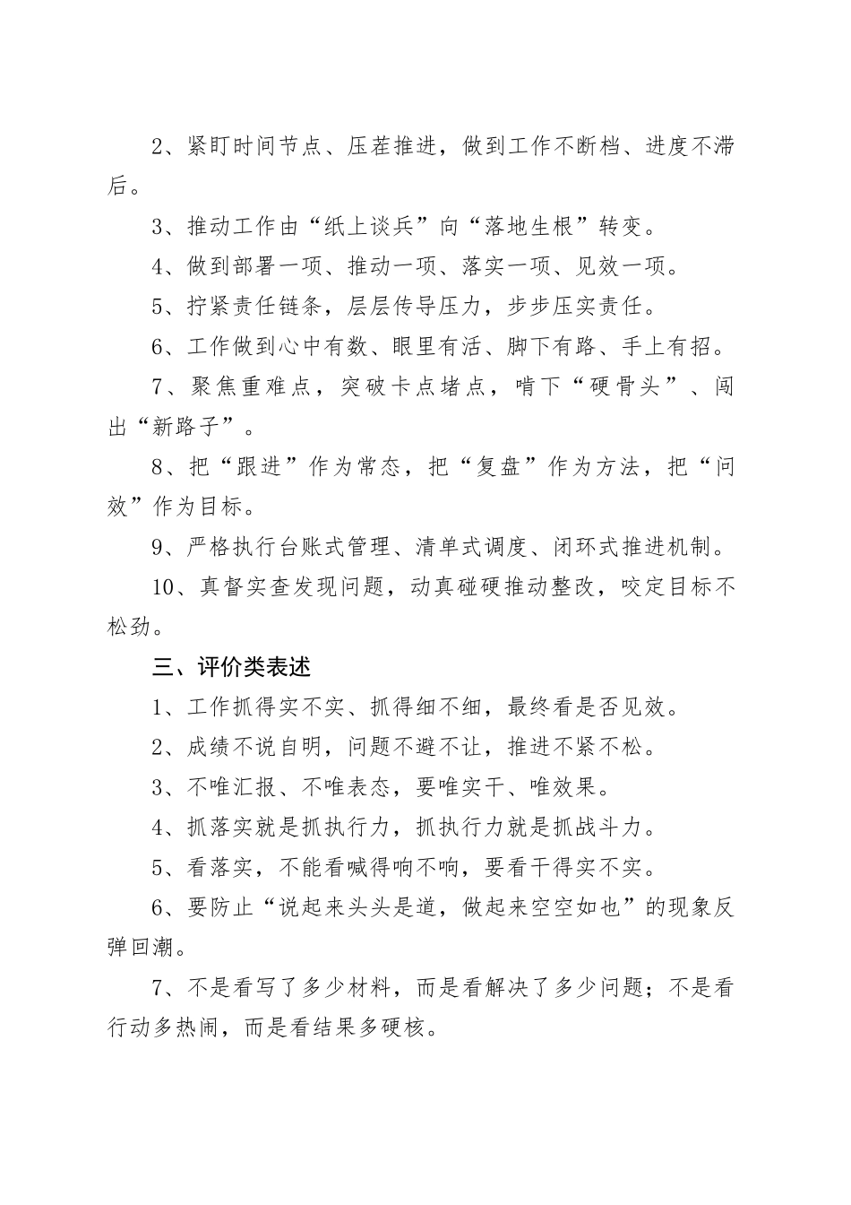 “抓落实”类写作金句40例_第2页