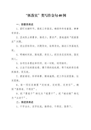 “抓落实”类写作金句40例