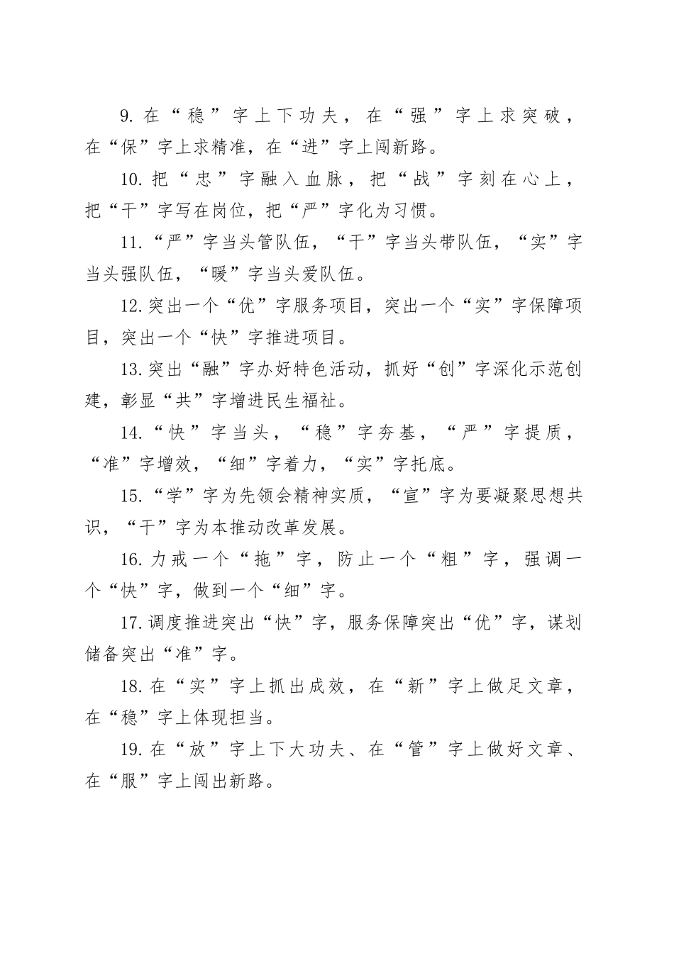“字”字型排比句（2025年7月30日）_第2页