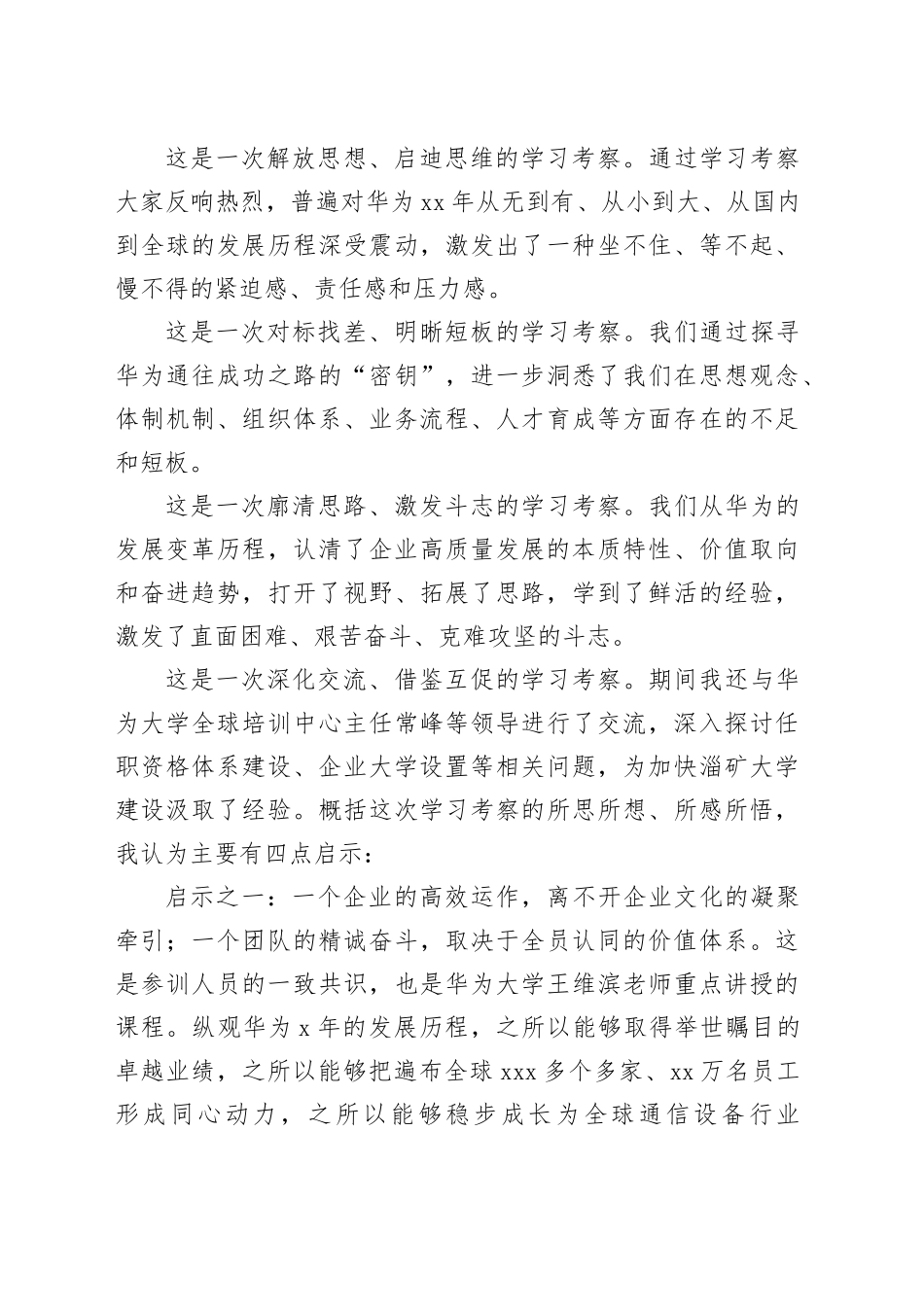 “走进华为”培训班学习考察之启示_第2页