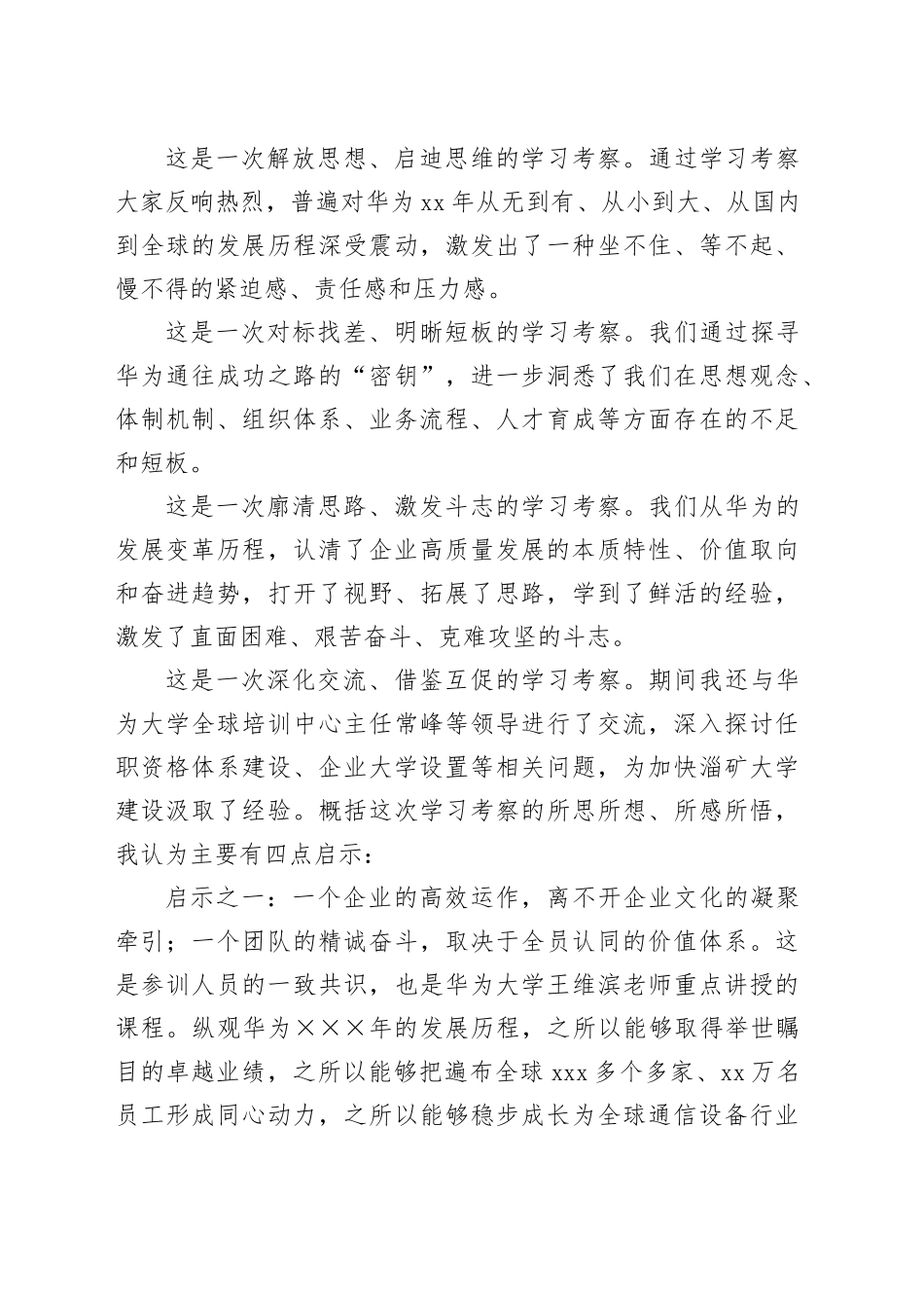 “走进华为”培训学习考察之心得体会_第2页