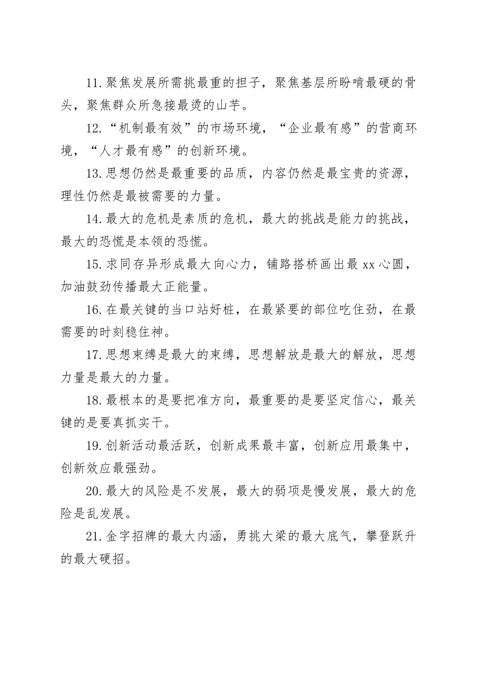 “最”字型排比句（2025年5月20日）_第2页